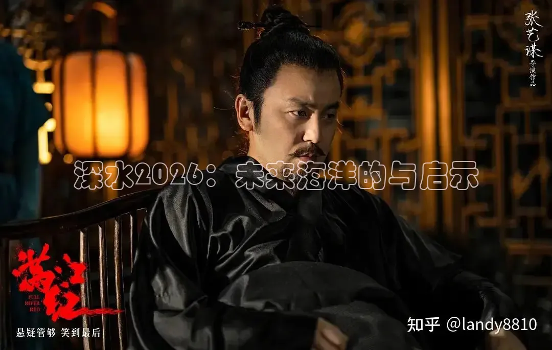 深水2026：未来海洋的与启示