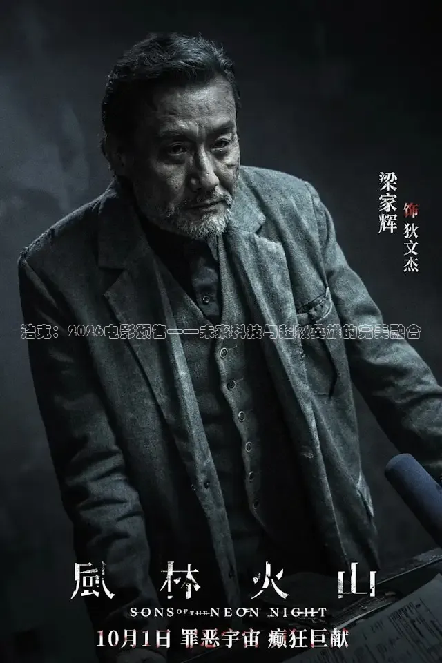 浩克：2026电影预告——未来科技与超级英雄的完美融合